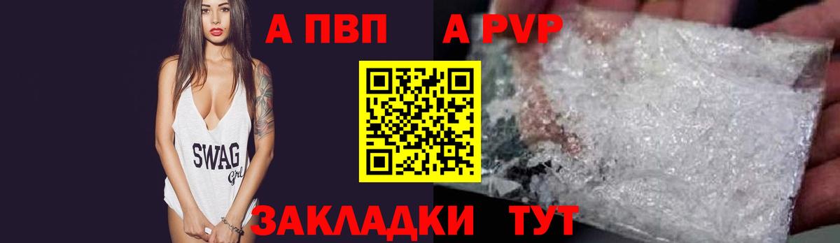 Alpha-PVP кристаллы  A PVP  Советская Гавань  Alfa_PVP Соль  Вход с VPN 