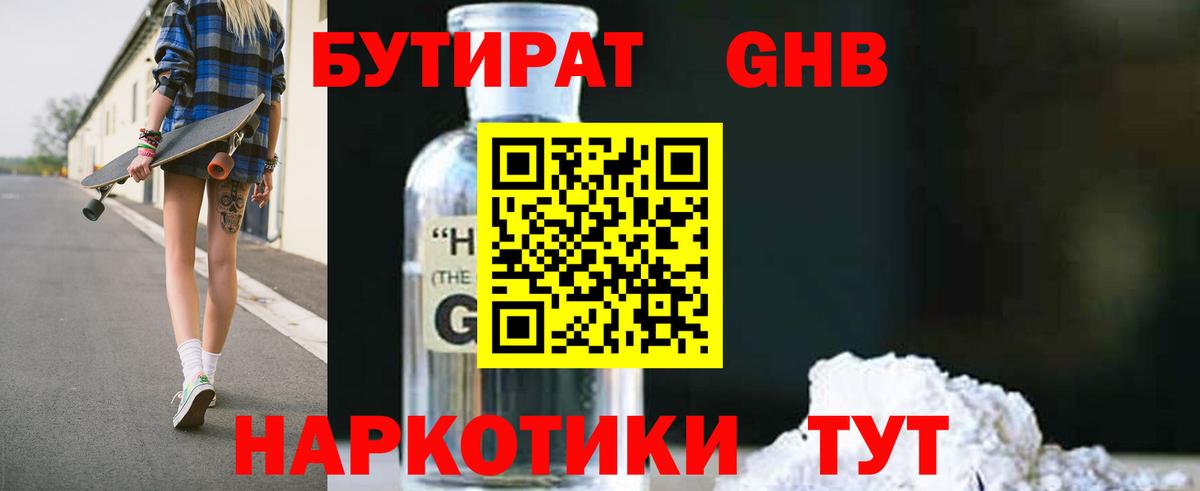 Бутират BDO Советская Гавань