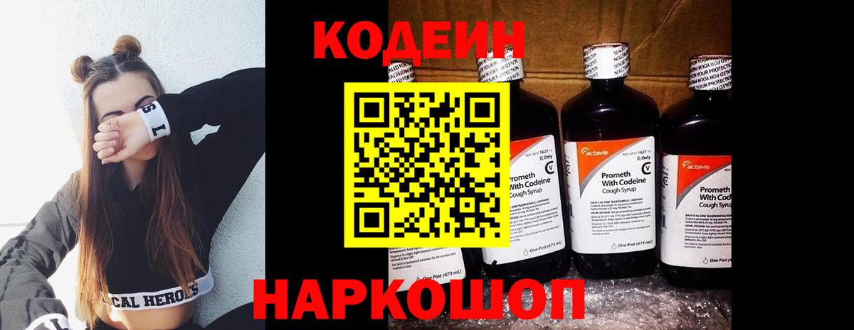 Кодеиновый сироп Lean Purple Drank  Вход с VPN  Кодеиновый сироп Lean Purple Drank  где купить   Советская Гавань 