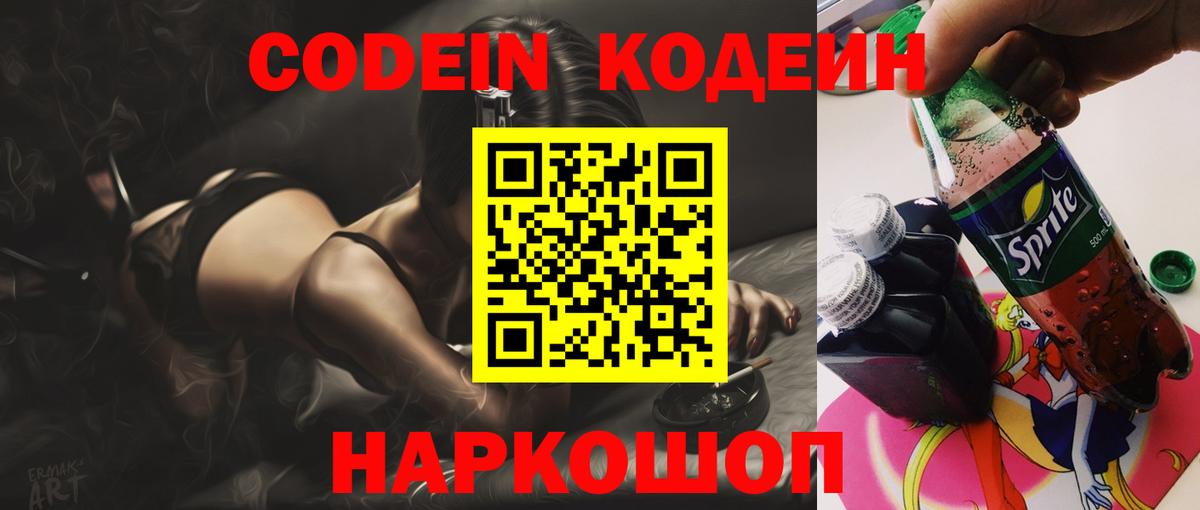 Кодеиновый сироп Lean напиток Lean (лин) Советская Гавань
