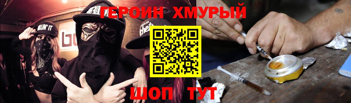 Советская Гавань  Героин хмурый  Вход с VPN 