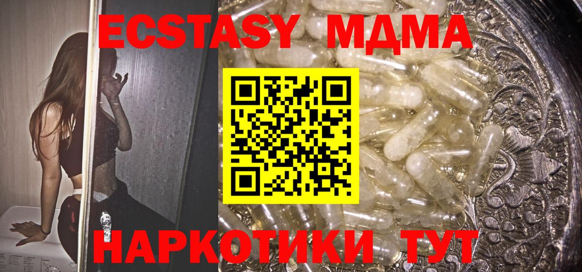МДМА кристаллы  Вход с VPN  Советская Гавань  MDMA молли 